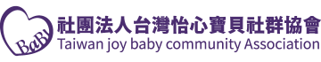 怡心寶貝社群協會捐款平台
